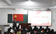 数学科学学院开展第68期学生入党积极分子集中培训