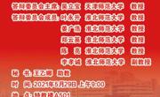 淮北师范大学数学科学学院2021届硕士毕业论文答辩