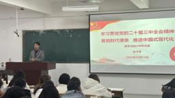 我院党委开展党的二十届三中全会精神宣讲
