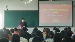 校纪委书记曹灯明为学院本科生上思政课宣讲党的二十届三中全会精神和全国教育大会精神